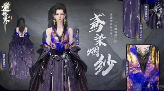 逆水寒鸢染烟纱皮肤完整指南