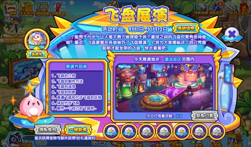 异常飞盘展演活动攻略教程