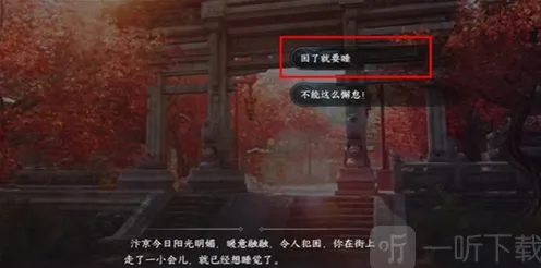 逆水寒手游暖日犯困任务教程