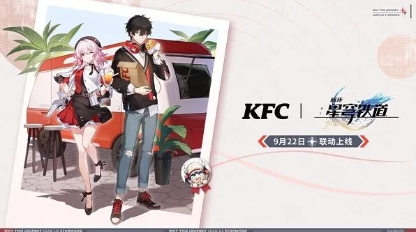崩坏星穹铁道联动