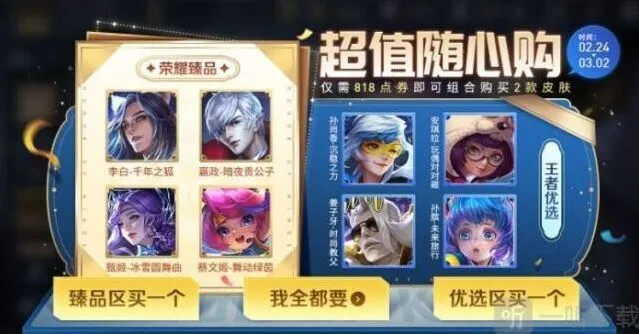 王者荣耀随心购活动详解攻略