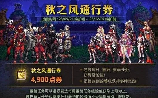 异常秋之风通行证奖励完全指南