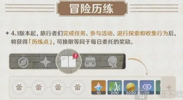 《原神》：历练点获取方法介绍