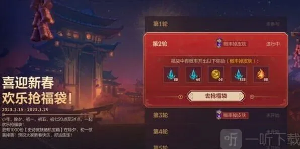 《英雄联盟》2023欢乐抢福袋教程