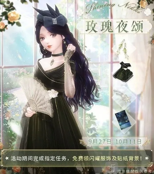 《闪耀暖暖》玫瑰夜颂套装获取方法教程