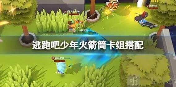 逃跑吧少年火箭筒
