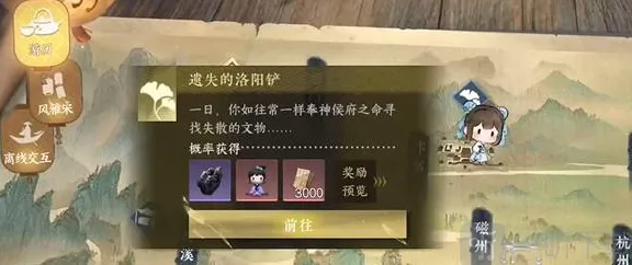 《逆水寒》手游遗失的洛阳铲任务完整攻略