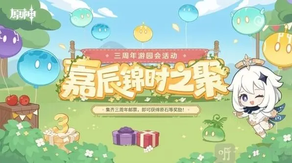 原神嘉辰锦时之聚活动玩法指南