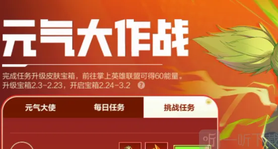 《英雄联盟》元气大作战活动流程