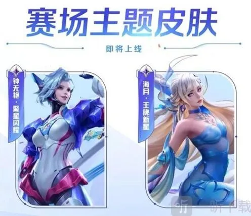王者荣耀钟无艳
