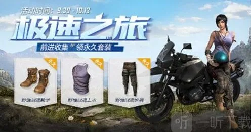 和平精英国庆时装获取详细攻略