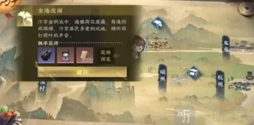 逆水寒金池夜雨游历任务通关攻略