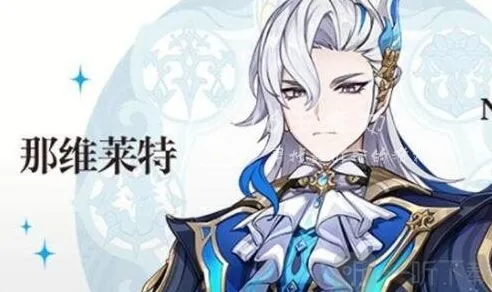 《原神》那维莱特天赋突破材料详尽介绍
