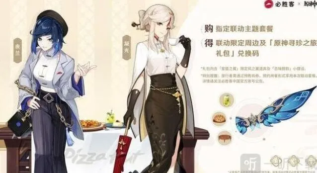原神星筵