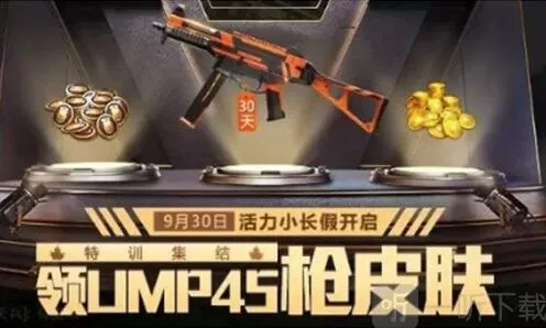和平精英获取