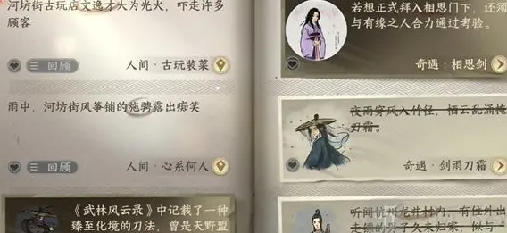 《逆水寒》古玩装菜任务详解