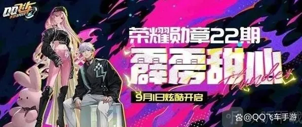 QQ飞车荣耀勋章