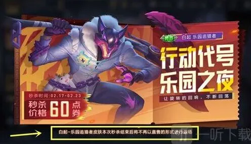 《王者荣耀》：乐园追猎者皮肤完整解析