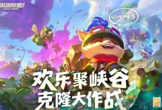 英雄联盟手游克隆模式上线时间攻略