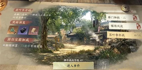 逆水寒茶叶争夺战游历任务详细攻略