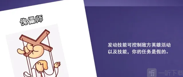 鹅鸭杀傀儡师攻略详解