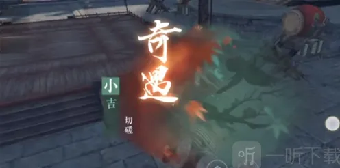 《逆水寒》切磋奇遇任务全教程