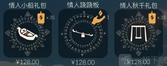 光遇情人节