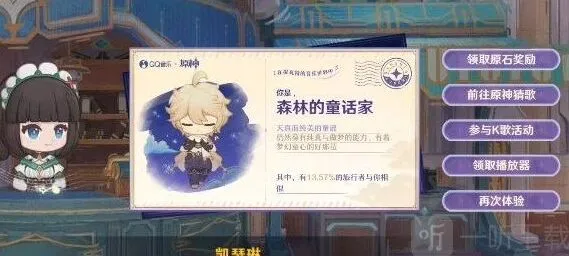 原神QQ音乐猜歌挑战赛活动攻略