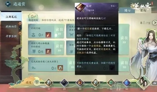 逆水寒打狗棍绊技能解锁攻略