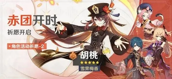 原神胡桃