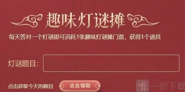 穿越火线元宵猜灯谜