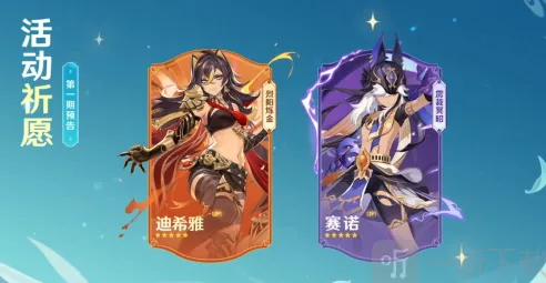 原神赛诺复刻抽取教程
