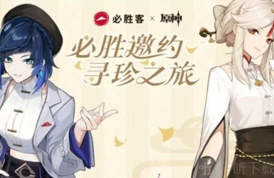 《原神》必胜客联动结束时间全教程