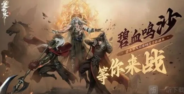 逆水寒碧血鸣沙副本最全攻略