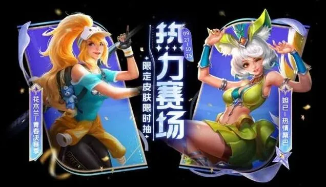 王者荣耀：热情桑巴保底价格分享 热情桑巴多少钱