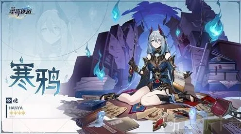 《崩坏星穹铁道》寒鸦角色玩法教程