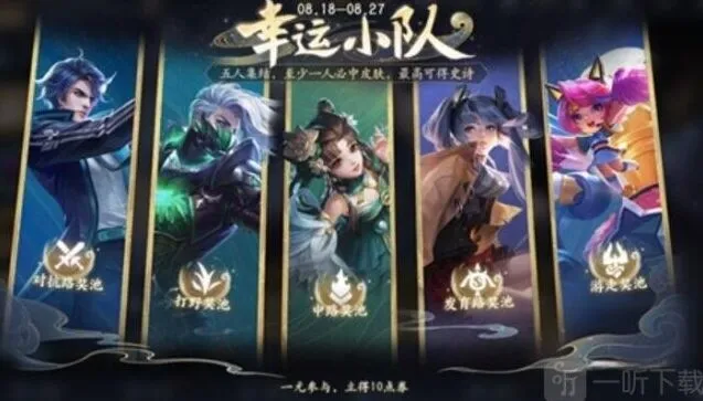王者荣耀小队