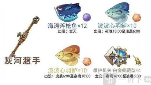 原神钓鱼