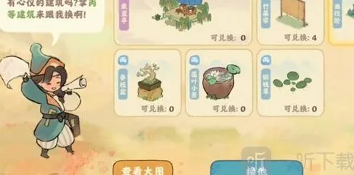 《桃源深处有人家》巧匠来换活动完整攻略