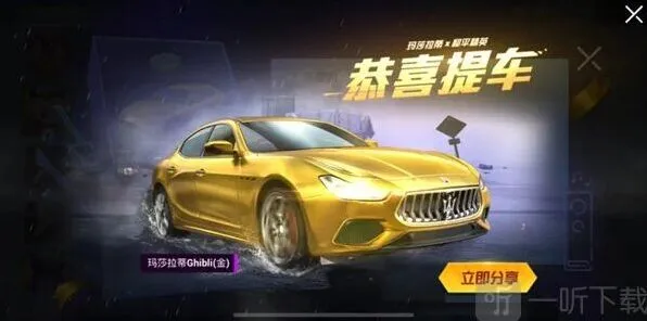 和平精英玛莎拉蒂返场价格介绍