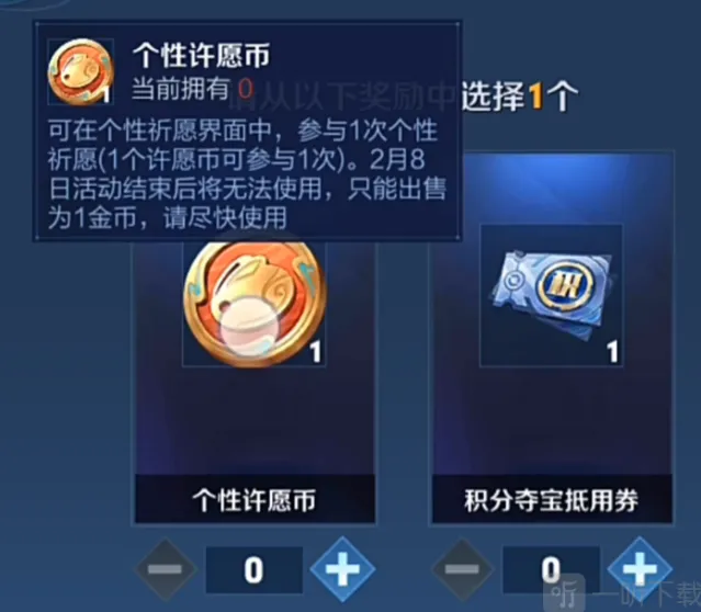《王者荣耀》个性许愿币玩法详解