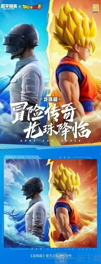龙珠超联动皮肤要多少钱 《和平精英》龙珠超联动皮肤售价指南