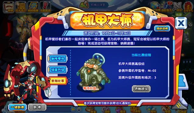 异常机甲大师活动详细攻略