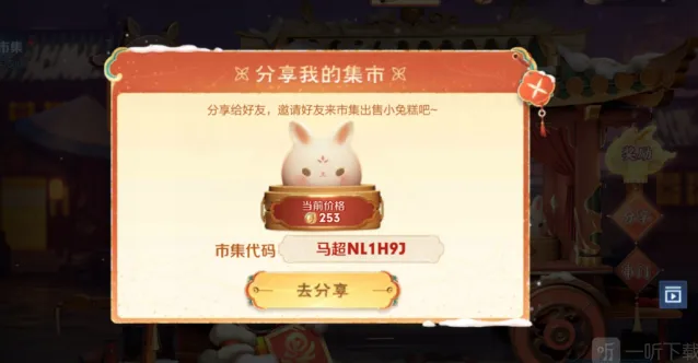《王者荣耀》小兔市集高售价小兔糕兑换码全汇总