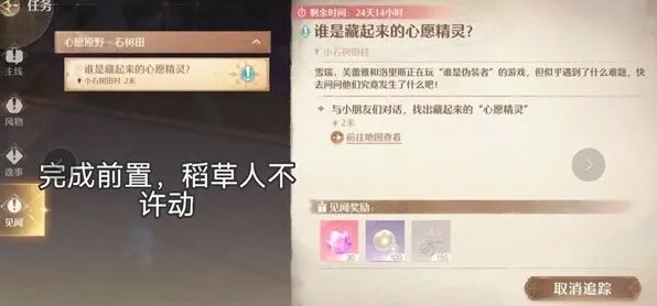 无限暖暖天真季见闻谁是藏起来的心愿精灵任务教程