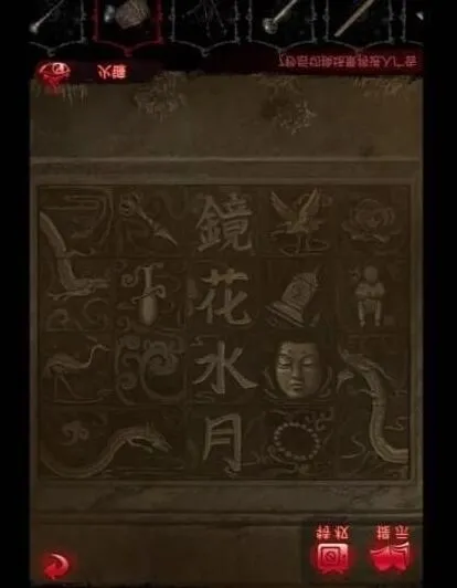 纸嫁衣第四章全步骤攻略