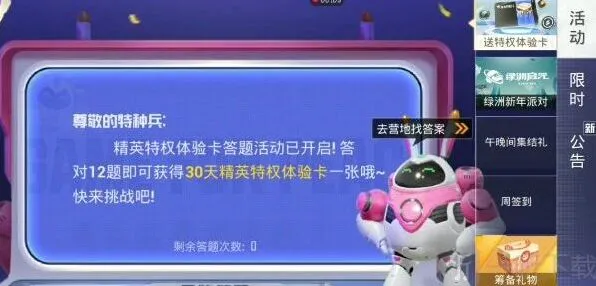 《和平精英》特权卡答题答错应对流程
