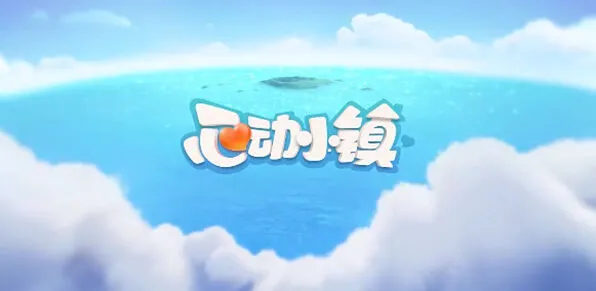 心动小镇1月15日溜溜橡木和无暇荧石位置教程