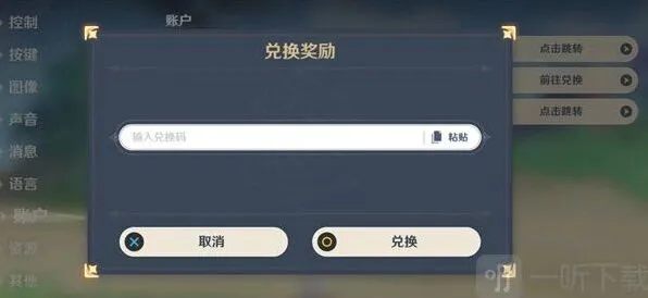 《原神》2023年1月11日兑换码介绍 最新兑换码玩法