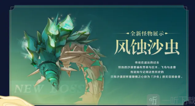 原神风蚀沙虫位置攻略大全